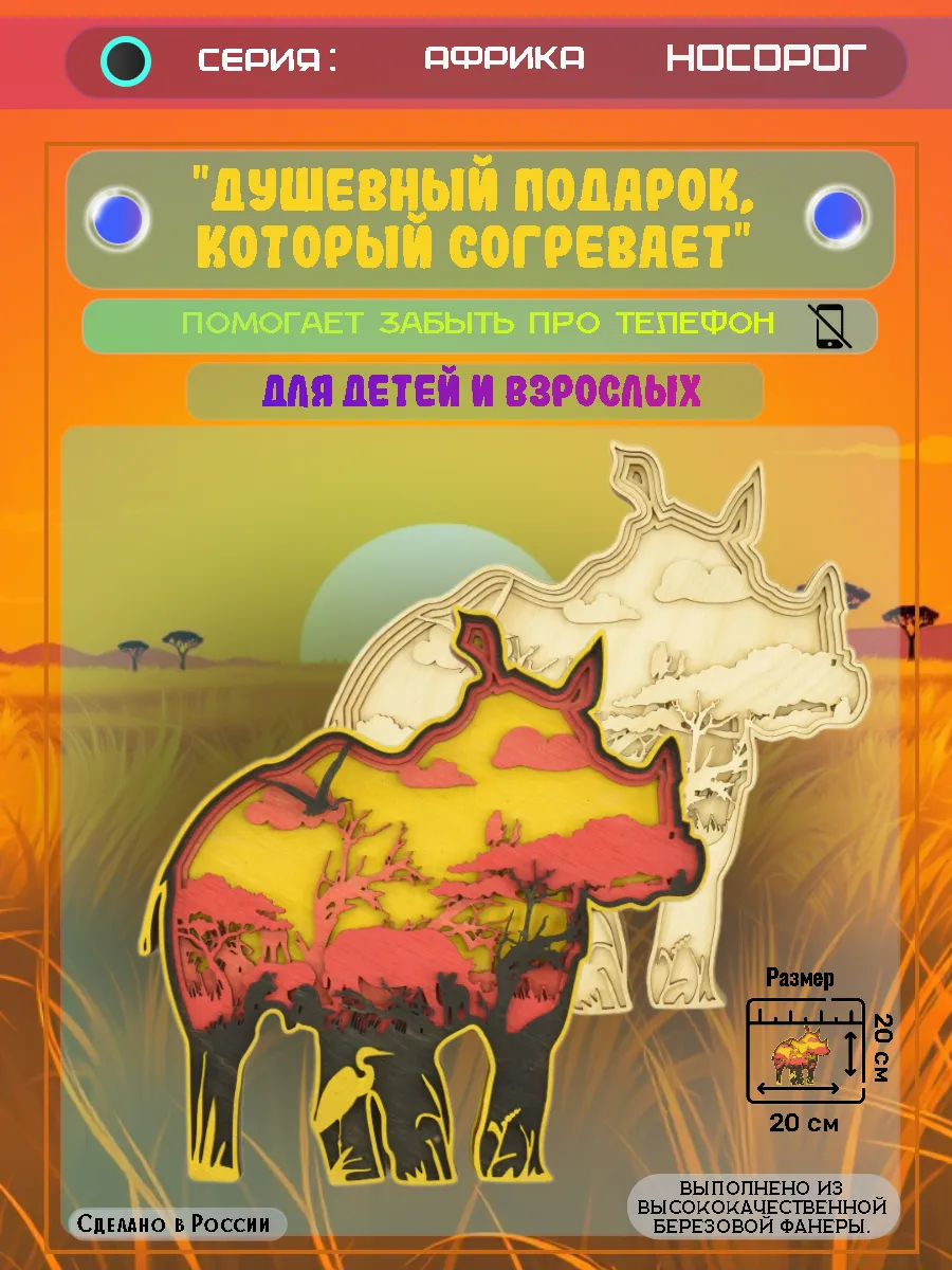 АФ - НОСОРОГ-Подарок-В001_веб