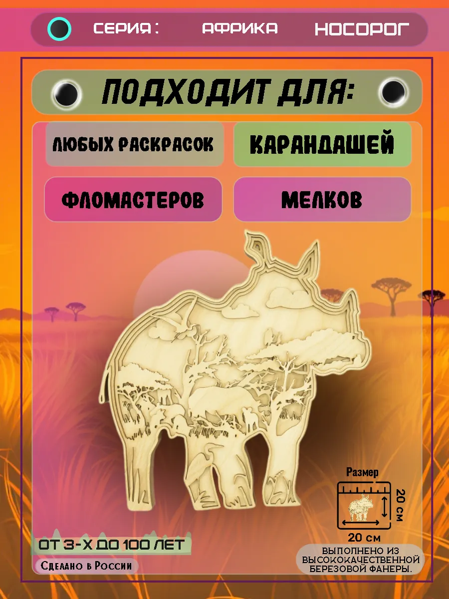 АФ - НОСОРОГ-Подходит для В001_веб
