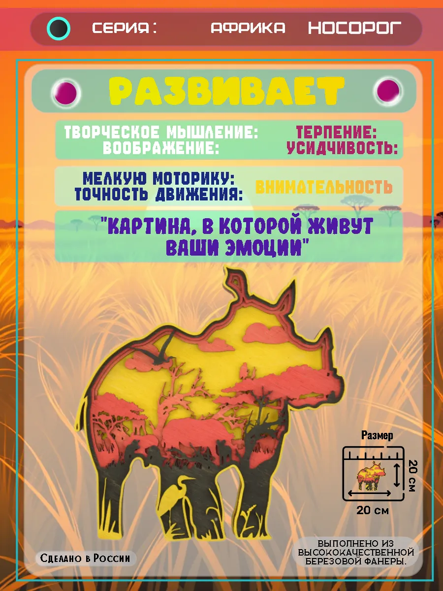 АФ - НОСОРОГ-Развитие В001_веб
