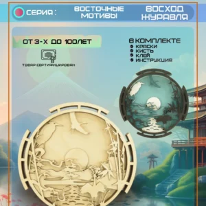 Восход журавля
