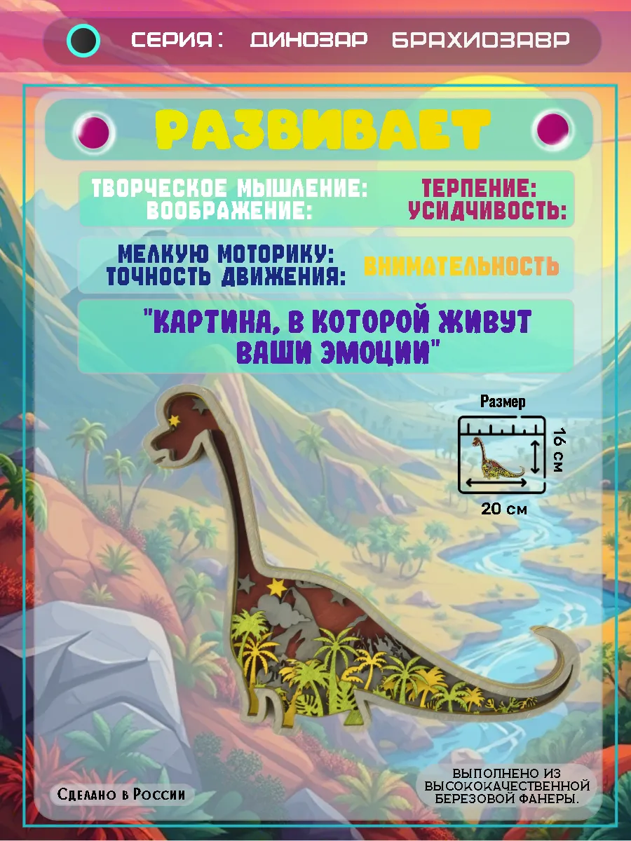 Д.Р Брахиозавр Развитие В001_веб