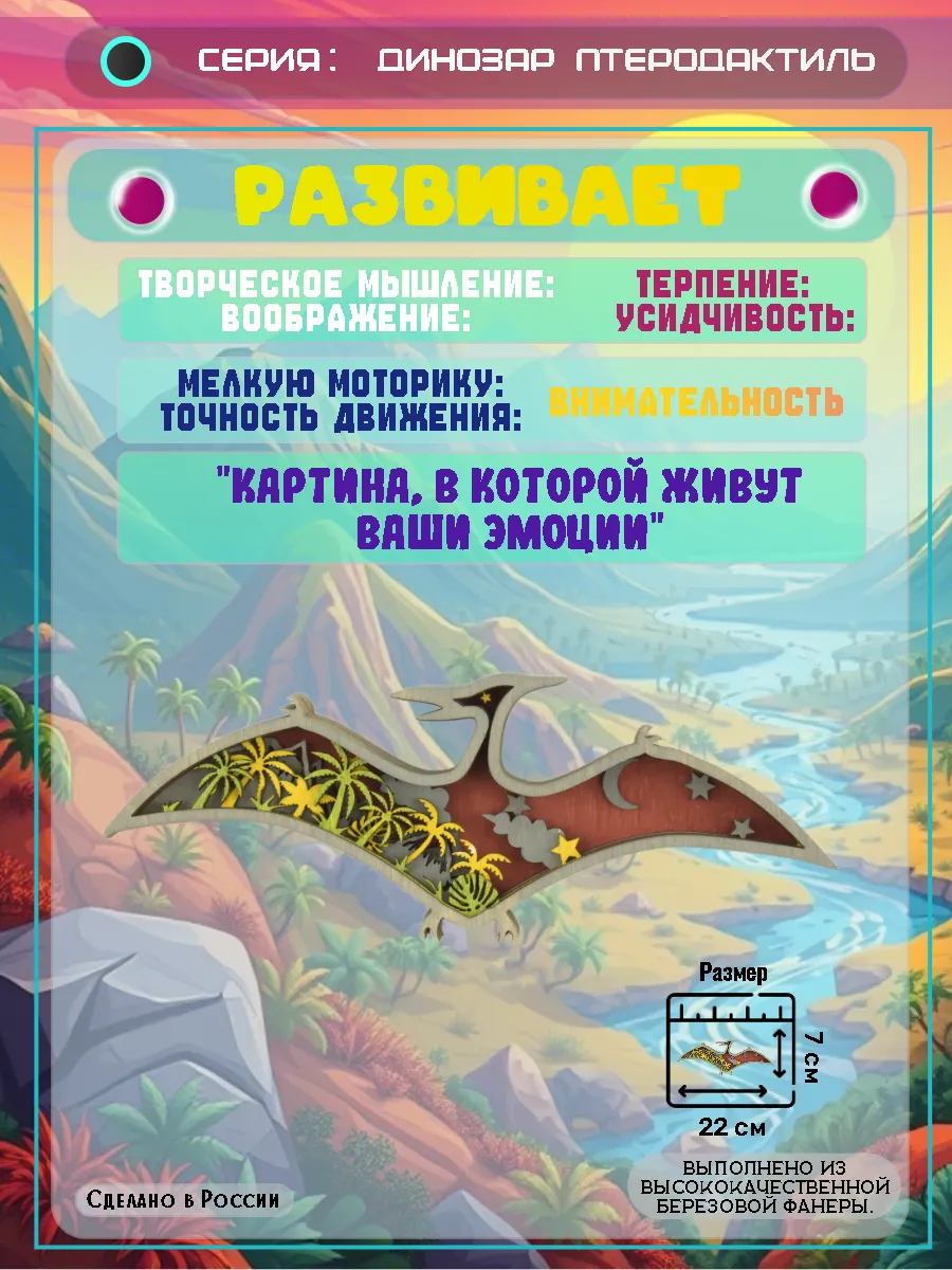 Д.Р Птеродактиль Развитие В001_веб