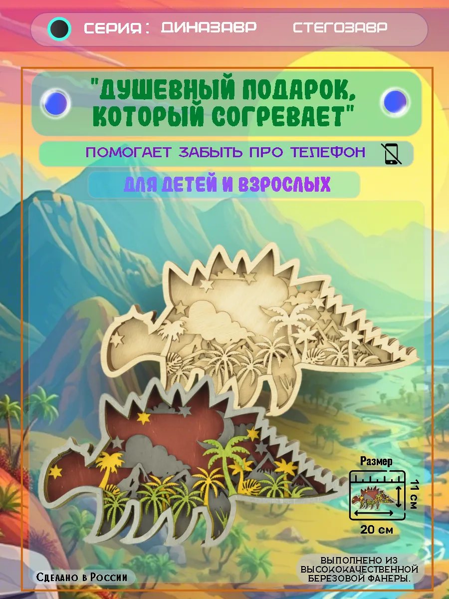 Д.Р - Стегозавр-Подарок-В001_веб