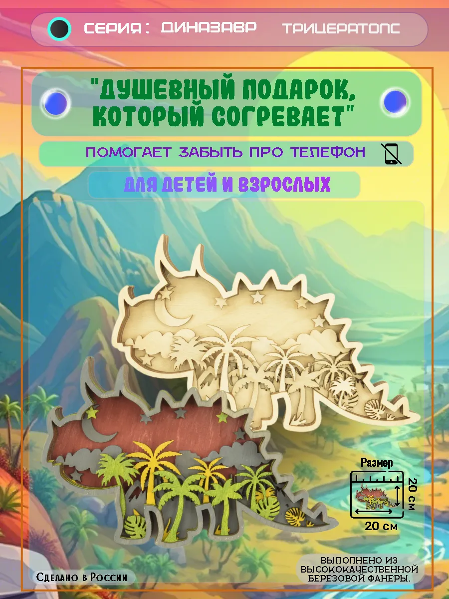 Д.Р - Трицератопс-Подарок-В001_веб