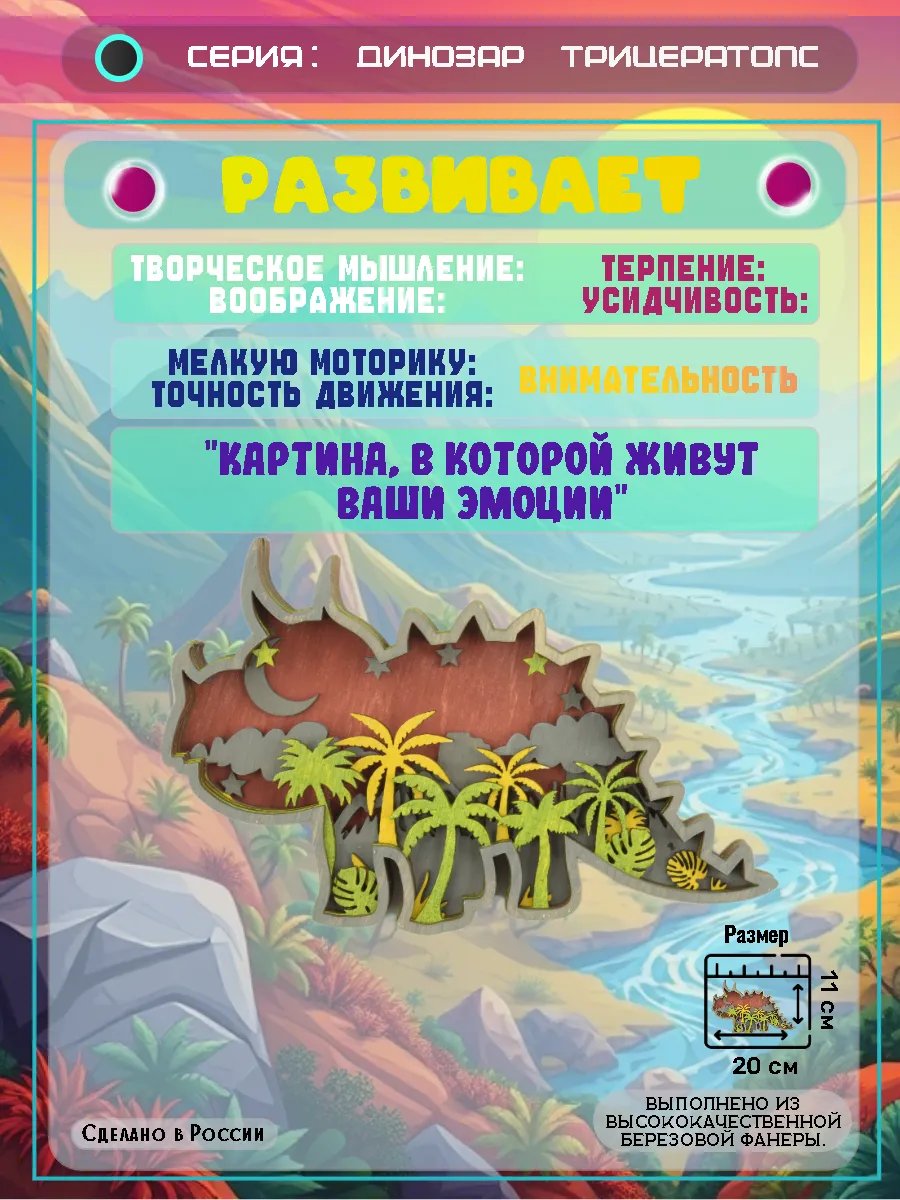 Д.Р Трицератопс Развитие В001_веб