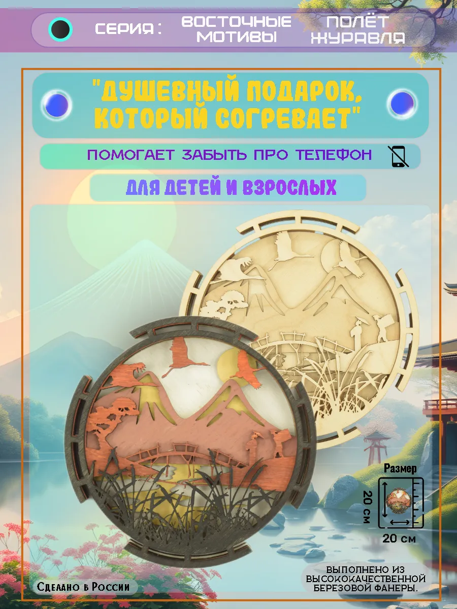 ВМ - ПОЛЁТ ЖУРАВЛЯ-Подарок-В001_веб
