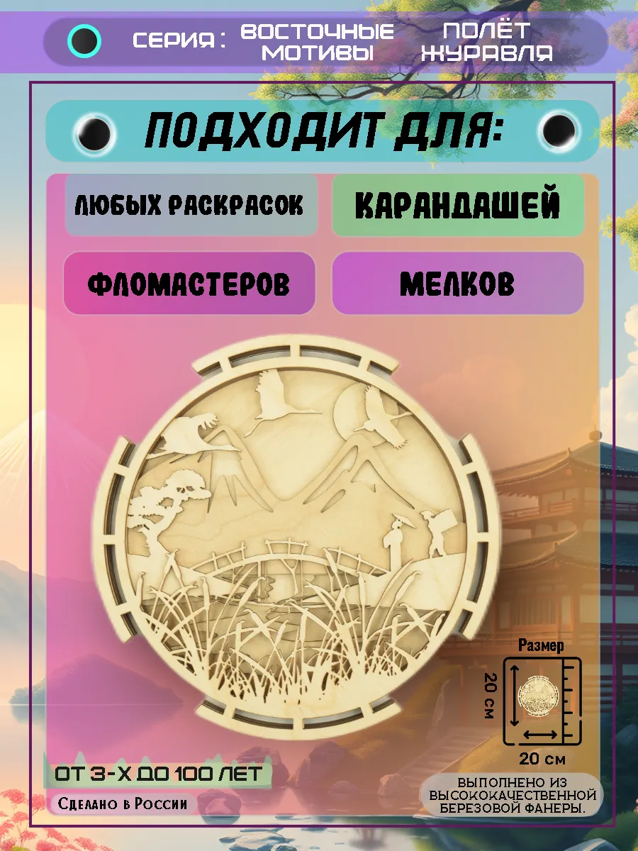 ВМ - ПОЛЁТ ЖУРАВЛЯ- ПОДХОДИТ В001_веб