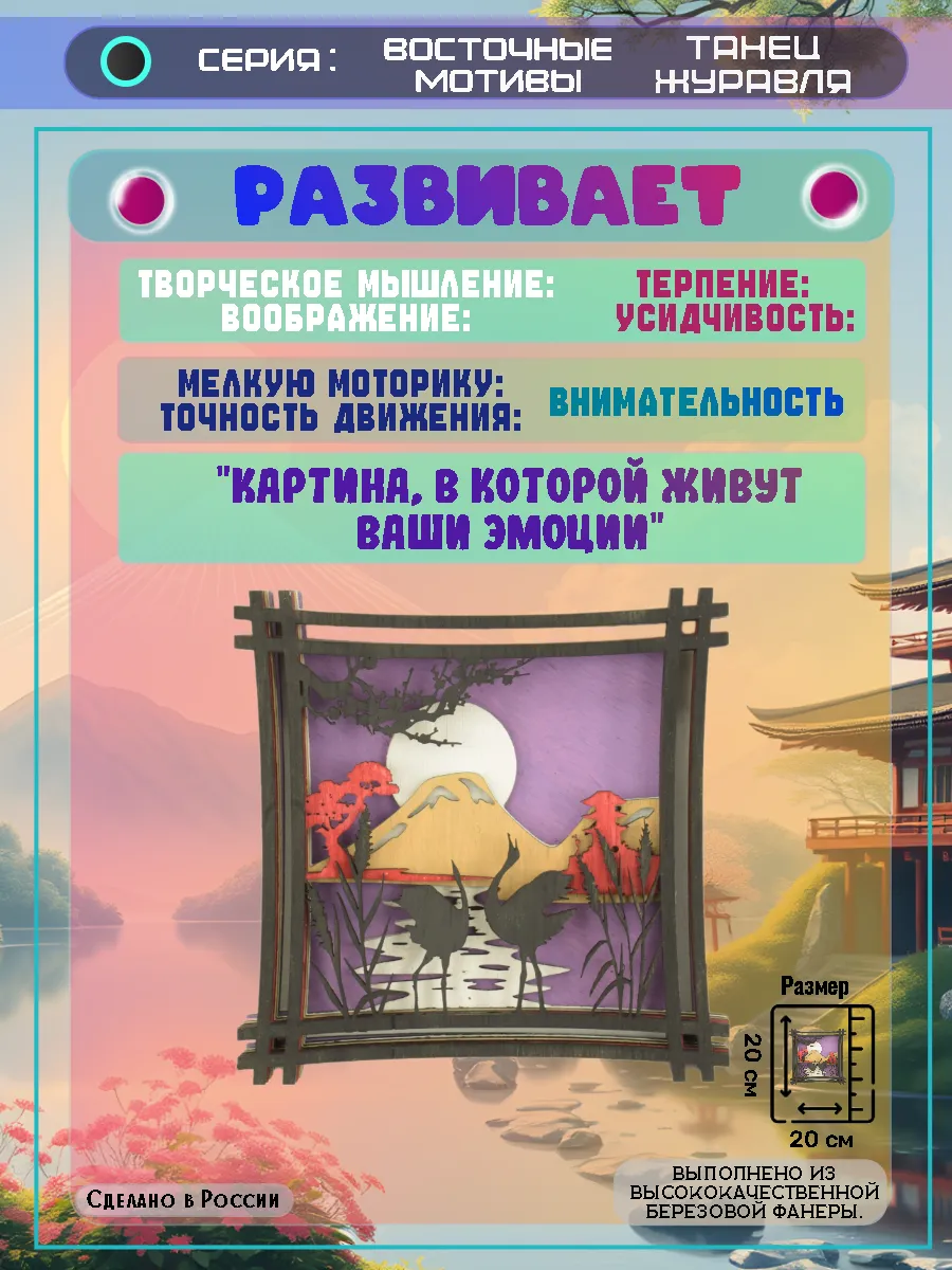 ВМ- Танец Журавля-Развитие В001_веб
