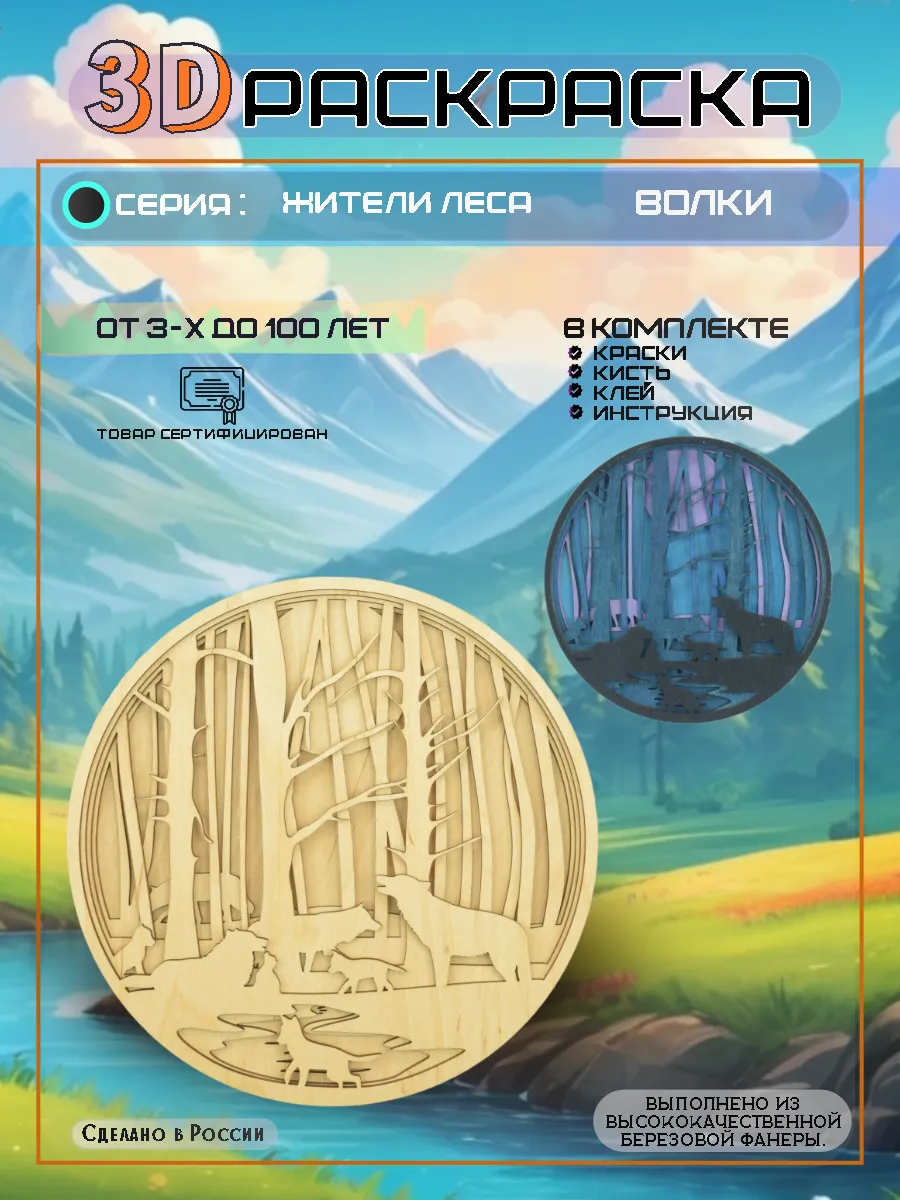 ЖЛ - Волки-В001_веб 3д деревянная раскраска Волки