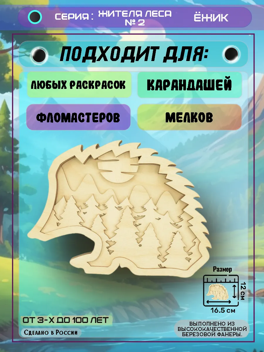 ЖЛ №2- ЁЖИК-Подходит для В001_веб