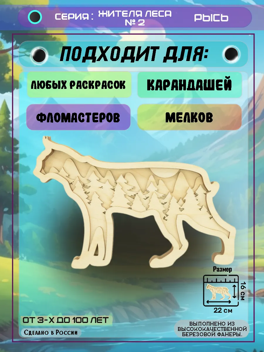 ЖЛ №2- РЫСЬ-Подходит для В001_веб