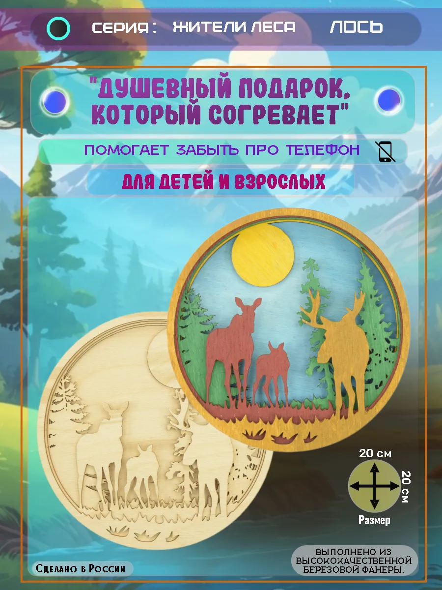 ЖЛ - ЛОСЬ-Подарок-В001_веб