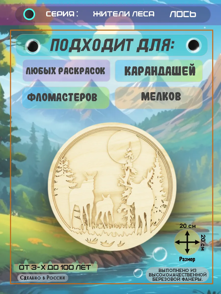 ЖЛ - ЛОСЬ-Подходит для В001_веб