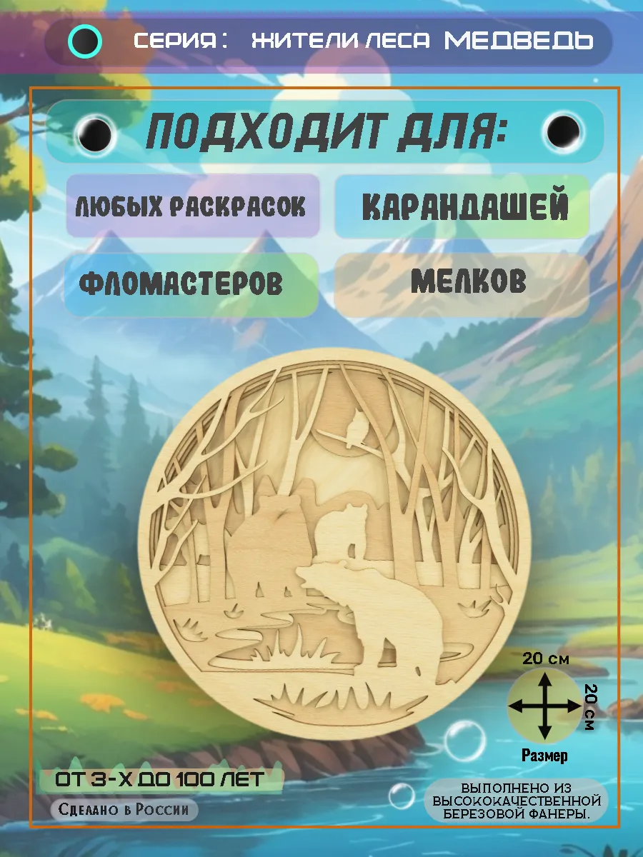 ЖЛ - МЕДВЕДЬ-Подходит для В001_веб