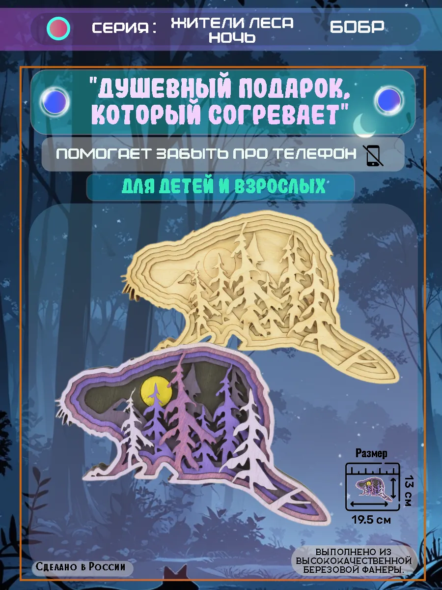 ЖЛН- БОБР-Подарок-В001_веб