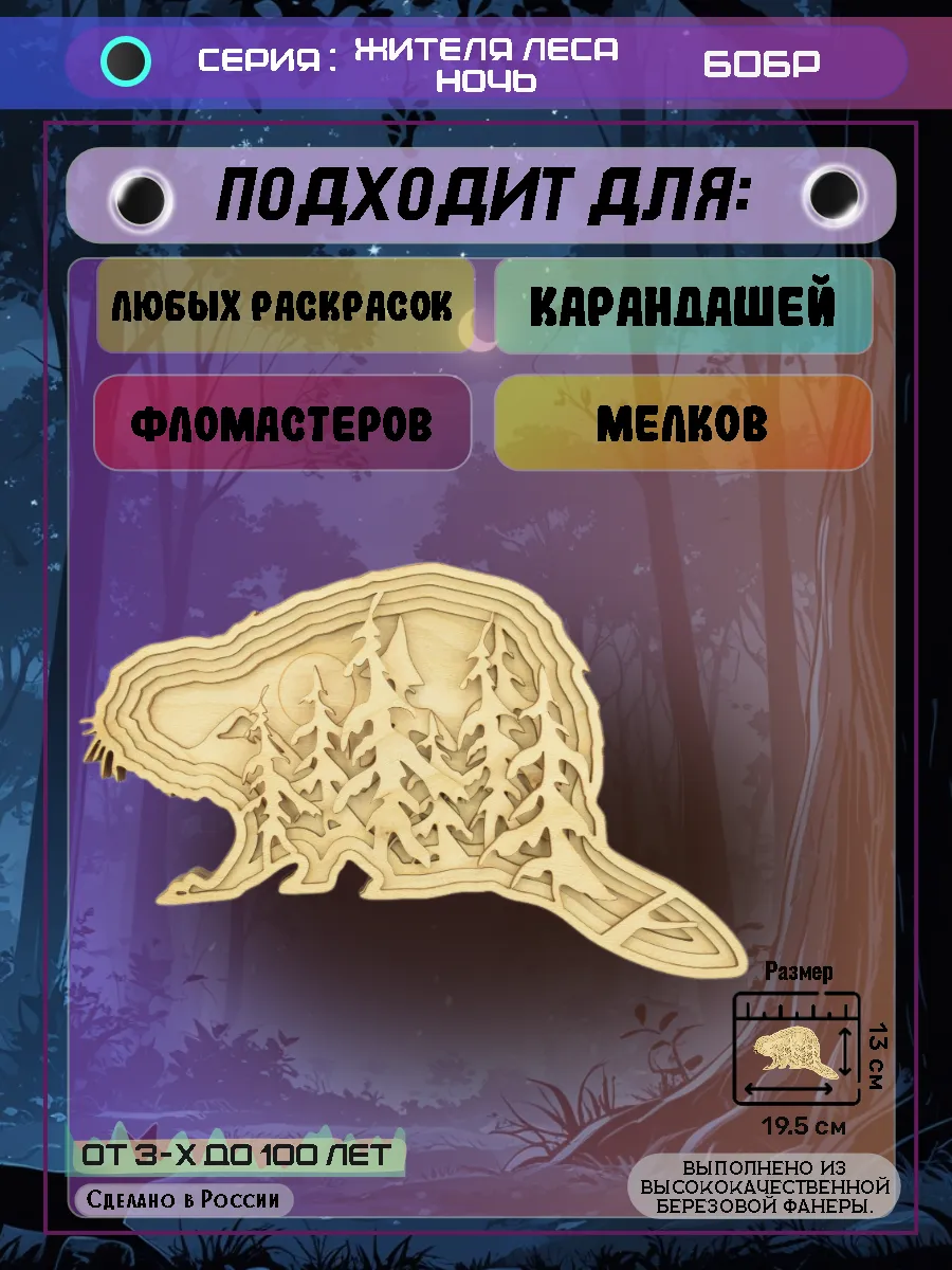 ЖЛН- БОБР-Подходит для В001_веб